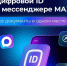 Цифровой ID - Ивантеевская ЦБС